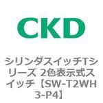 シリンダスイッチTシリーズ 2色表示式スイッチ P4 CKD