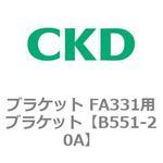ブラケット FA331用ブラケット CKD