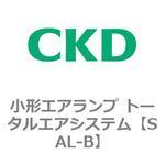 小形エアランプ トータルエアシステム CKD