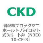 4Eシリーズ 省配線ブロックマニホールド パイロット式3ポート弁 CKD