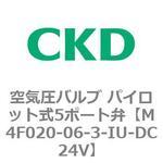 4Fシリーズ 空気圧バルブ パイロット式5ポート弁(M4F～) CKD
