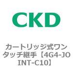 4Gシリーズ カートリッジ式ワンタッチ継手 CKD