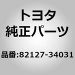 (82127)エンジン ワイヤ NO.8 トヨタ