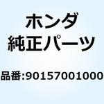 90157001000 ボルト ウインカーリレーセツテイ 90157001000 ホンダ