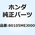 80105MEJ000 ステー フェンダー 80105MEJ000 ホンダ