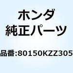 80150KZZ305 フェンダーセットB リヤー 80150KZZ305 ホンダ