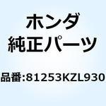 81253KZL930 BOX ASSY LUGGAGE 81253KZL930 ホンダ