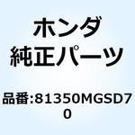 81350MGSD70 リッド メインテナンス 81350MGSD70 ホンダ