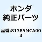 81385MCA003 スナップ 81385MCA003 ホンダ
