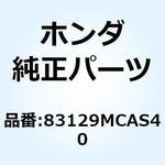 83129MCAS40 SEAL COVER FR SHE 83129MCAS40 ホンダ