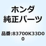 83700K33D00 カウル L.リヤー 83700K33D00 ホンダ