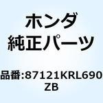 ストライプ R.フ*TYPE2* 87121KRL690ZB ホンダ