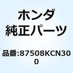 87508KCN300 ラベル チェンアジャスター 87508KCN300 ホンダ
