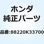 88220K33700 ミラーCOMP. L.バック 88220K33700 ホンダ