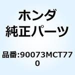 90073MCT770 ボルト フランジ 6X12 90073MCT770 ホンダ