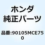 ボルト フランジ 6X14 90105MCE750 ホンダ