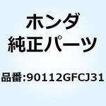 90112GFCJ31 クリップ ハーネス 90112GFCJ31 ホンダ