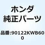 90122KWB600 ワッシャー ピボットボルト 90122KWB600 ホンダ