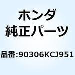 90306KCJ951 NUT U 16MM 90306KCJ951 ホンダ