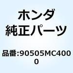 90505MC4000 グロメットA エアークリーナーケ 90505MC4000 ホンダ