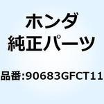 90683GFCT11 クリップ トリム 90683GFCT11 ホンダ