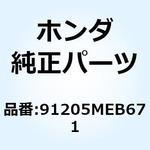 91205MEB671 オイルシール 12X18X3 91205MEB671 ホンダ