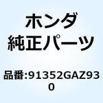 91352GAZ930 Oリング 8.5X1.5 91352GAZ930 ホンダ