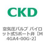 個別配線マニホールド パイロット式5ポート弁 M4GA4R・M4GB4Rシリーズ(部品) CKD