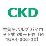 4Gシリーズ 空気圧バルブ パイロット式5ポート弁用部品 CKD