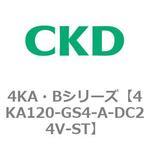 4KA120-GS4-A-DC24V-ST 4KA・Bシリーズ CKD