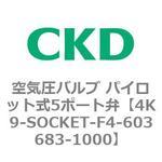 4KA・Bシリーズ 空気圧バルブ パイロット式5ポート弁(4K～) CKD