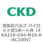 4KA・Bシリーズ 空気圧バルブ パイロット式5ポート弁(4KA1～) CKD