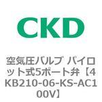 4KA・Bシリーズ 空気圧バルブ パイロット式5ポート弁(4KB2~) CKD