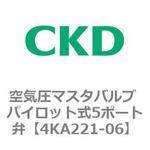4KA・Bシリーズ 空気圧マスタバルブ パイロット式5ポート弁 CKD
