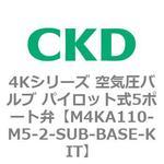 CKD CKD 空圧バルブ4K用サブプレートキット M4KB210-08-20-SUB-BASE