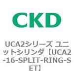 UCA2シリーズ ユニットシリンダ(UCA2-16～) CKD