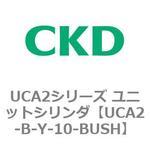 UCA2シリーズ ユニットシリンダ(UCA2-B～) CKD