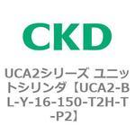 UCA2シリーズ ユニットシリンダ(UCA2-BL～) CKD