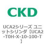 UCA2シリーズ ユニットシリンダ(UCA2-H3～) CKD