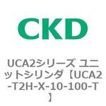 UCA2シリーズ ユニットシリンダ(UCA2-T2H3～) CKD