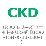 UCA2シリーズ ユニットシリンダ(UCA2-T5H3～) CKD
