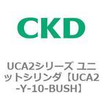 UCA2シリーズ ユニットシリンダ(UCA2-Y～) CKD