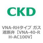 VNA-RHシリーズ 流量切換電磁弁 CKD