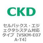VSKMシリーズ セルバックス・エジェクタシステム対応タイプ(VSKM-E07A～) CKD