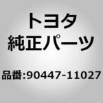 (90447)フューエル ホース トヨタ
