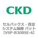 VSP-B※シリーズ セルバックス・真空システム機器 パット CKD