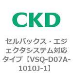 VSQシリーズ セルバックス・エジェクタシステム対応タイプ CKD