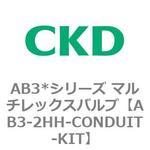 AB3*シリーズ マルチレックスバルブ CKD