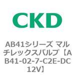 AB41シリーズ マルチレックスバルブ(AB41-02-7-C〜) CKD
