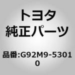 G92M9-53010 (G92M9)HVバッテリアッパキャリア ブラケット NO.3 トヨタ